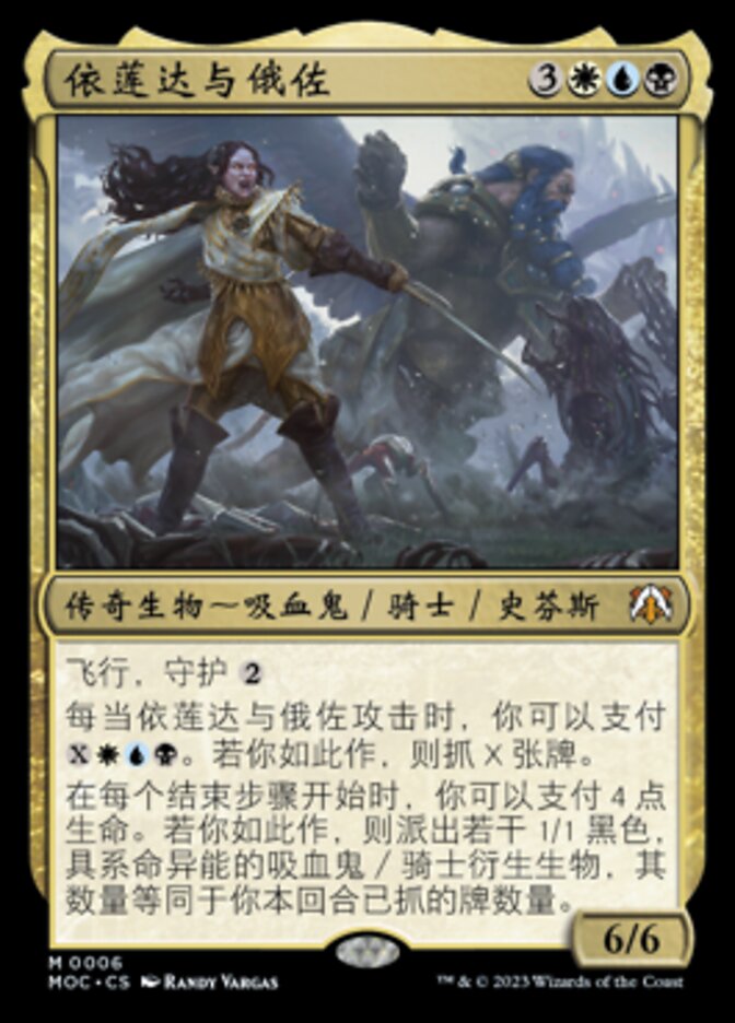 依莲达与俄佐