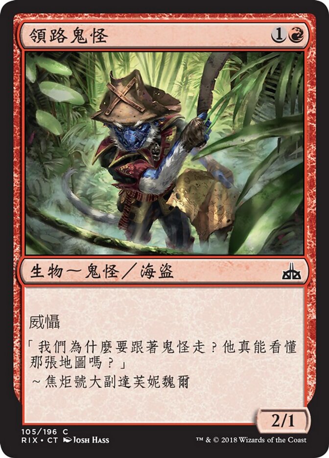 領路鬼怪