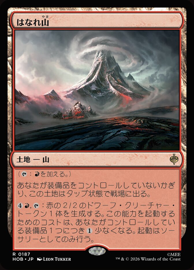 はなれ山