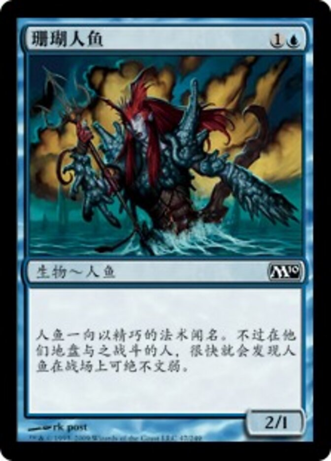 珊瑚人鱼