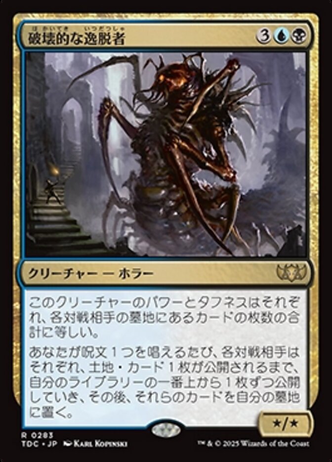 破壊的な逸脱者