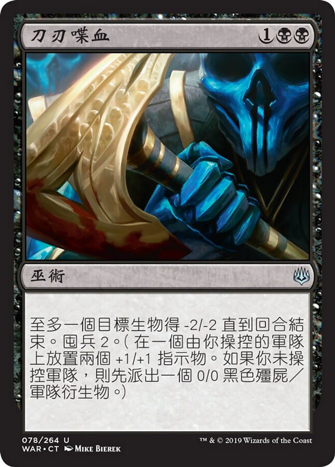 刀刃喋血