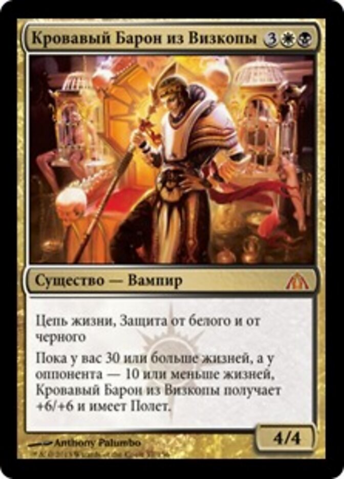 Кровавый Барон из Визкопы