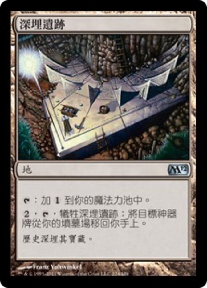 深埋遺跡