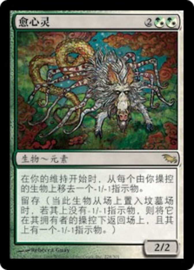 愈心灵