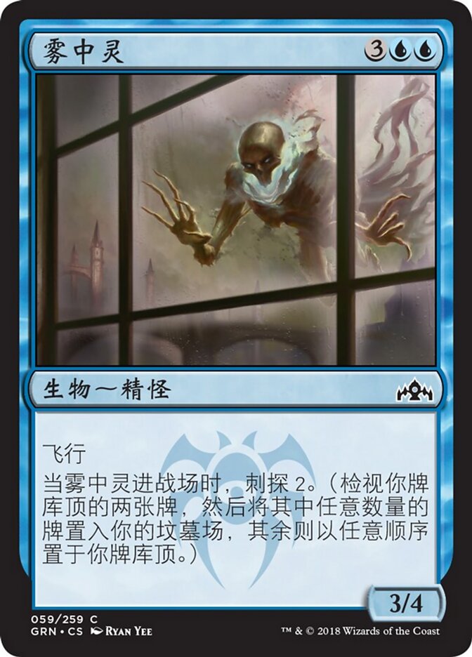 雾中灵