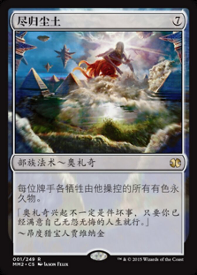 尽归尘土