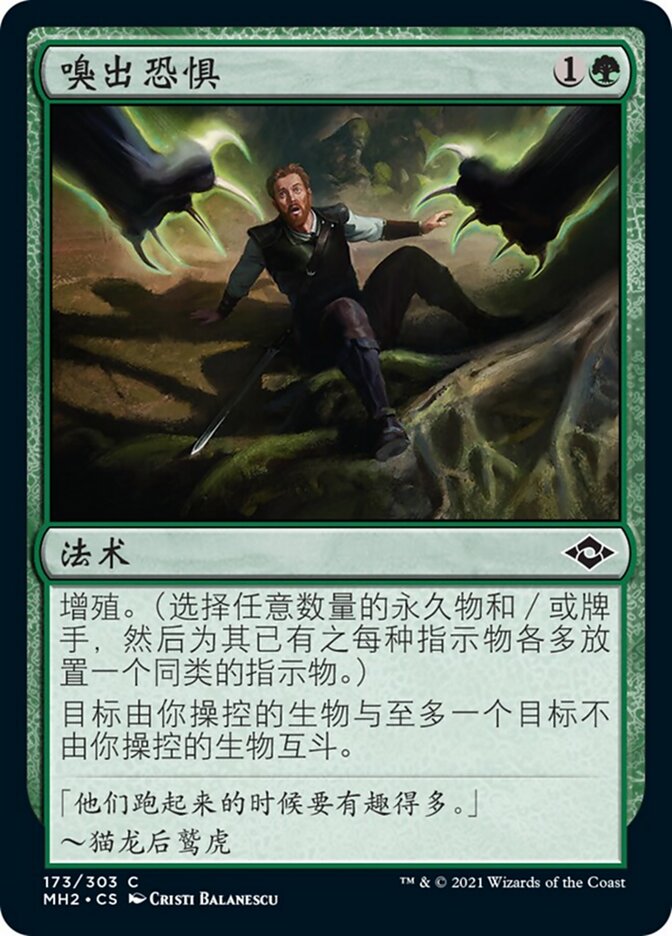 嗅出恐惧
