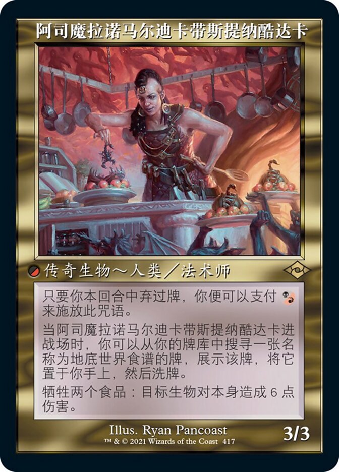 阿司魔拉诺马尔迪卡带斯提纳酷达卡