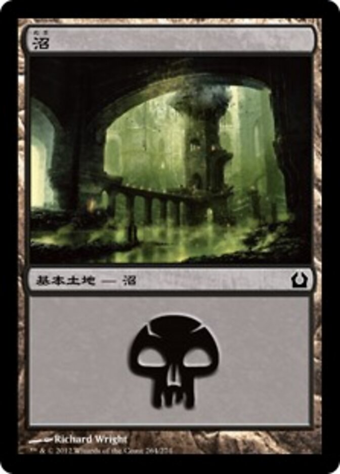 沼
