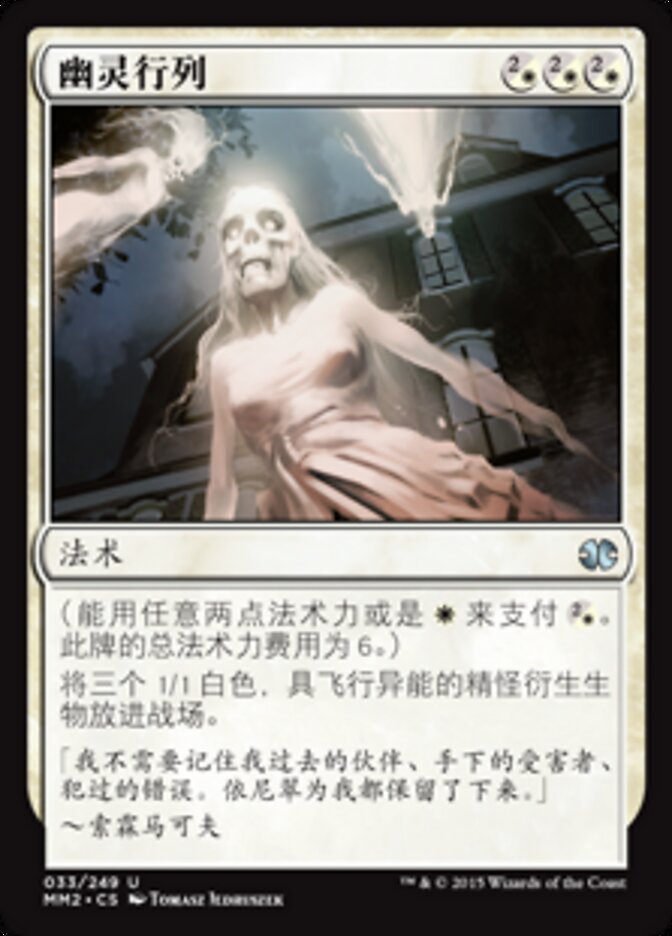 幽灵行列