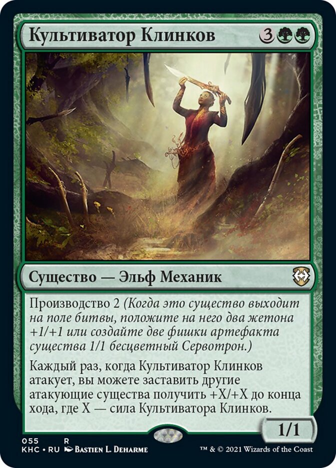 Культиватор Клинков