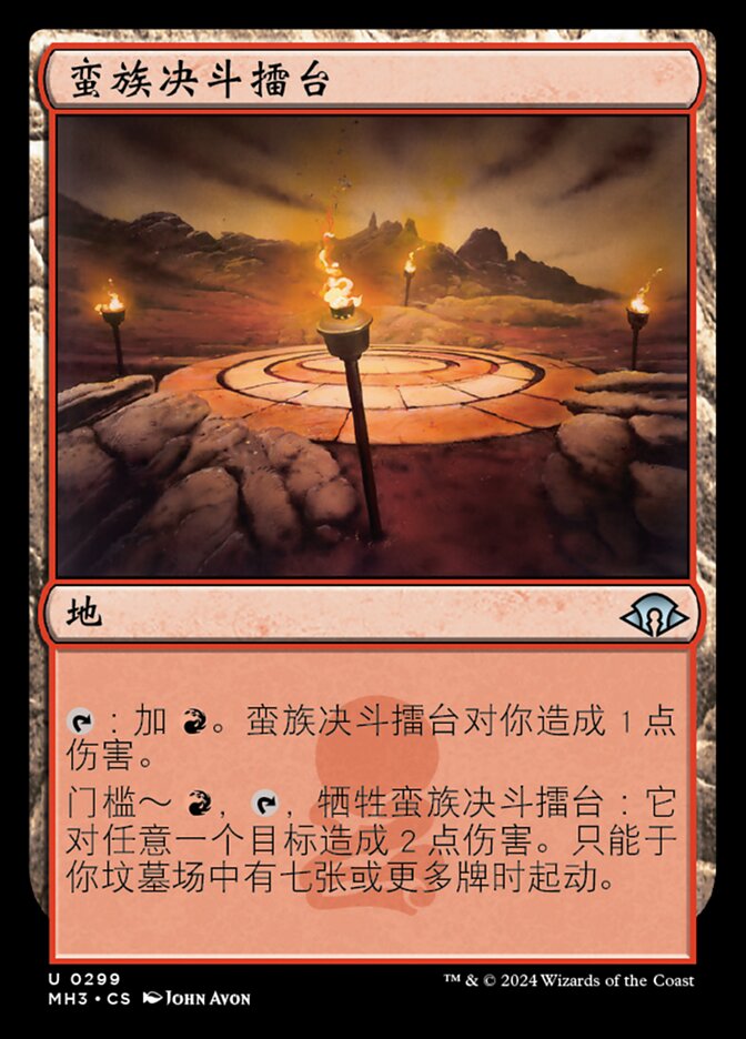 蛮族决斗擂台