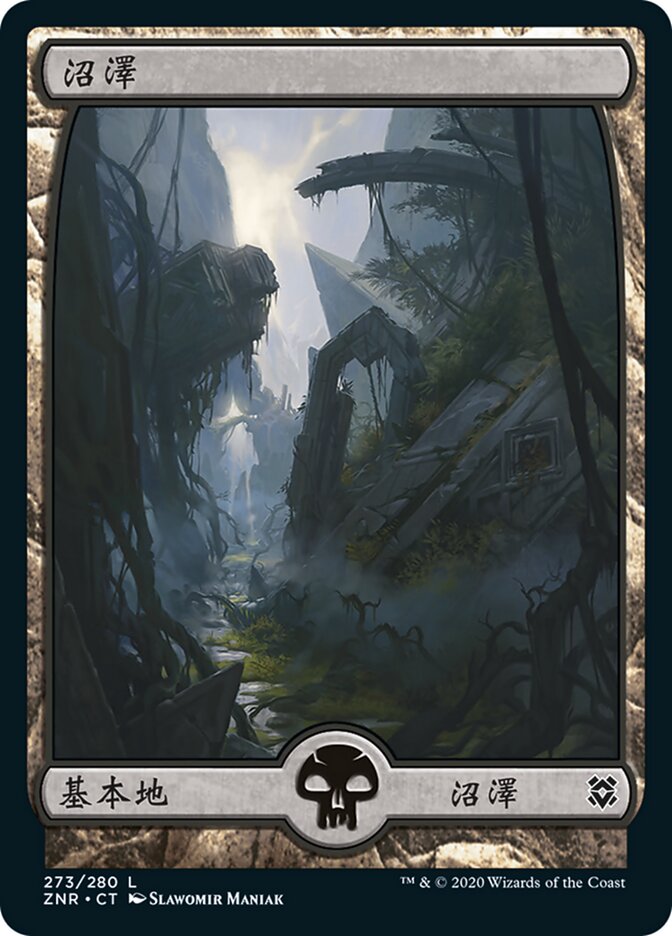 沼澤