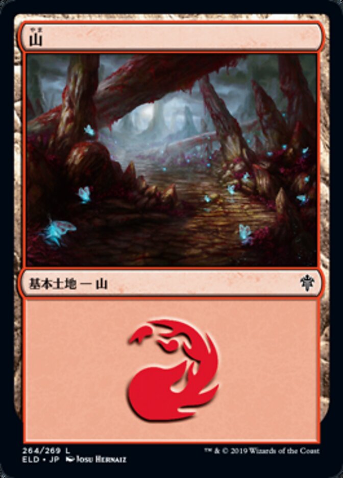 山