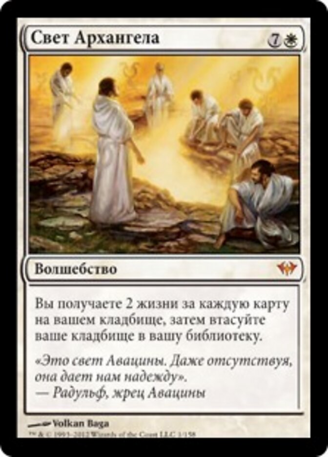 Свет Архангела