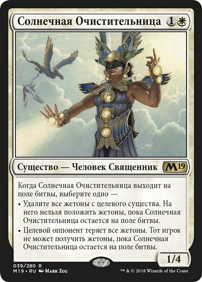 Солнечная Очистительница