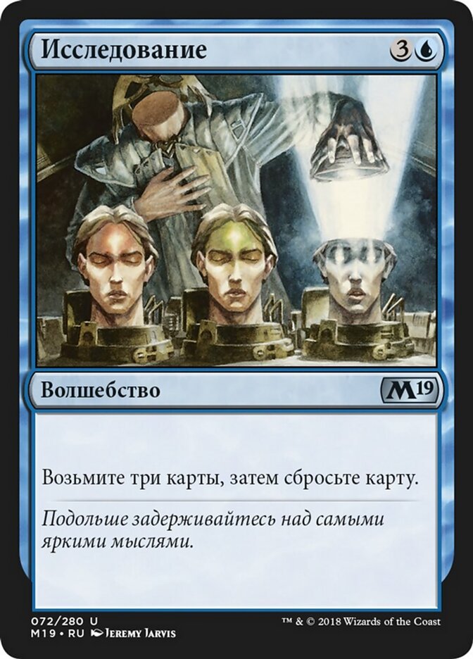 Исследование