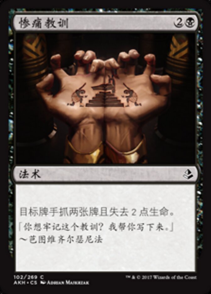 惨痛教训