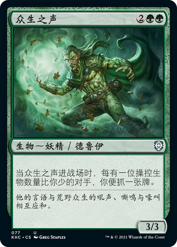众生之声