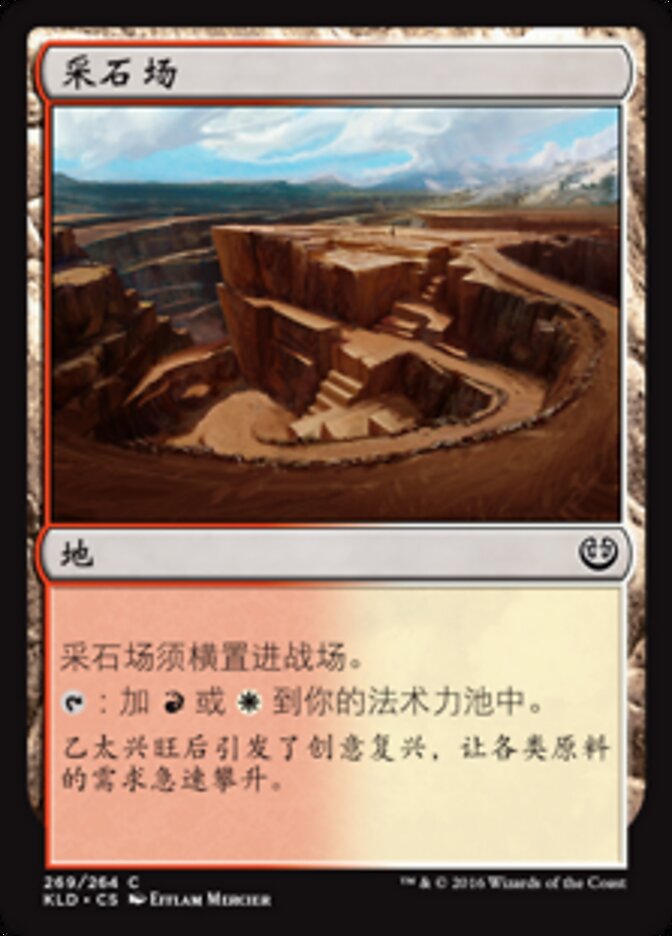 采石场