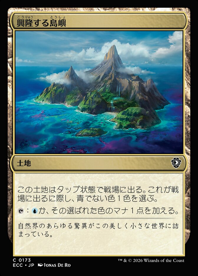興隆する島嶼