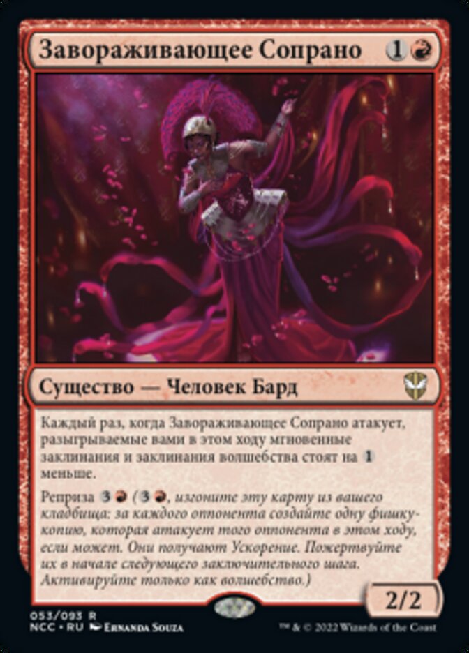 Завораживающее Сопрано