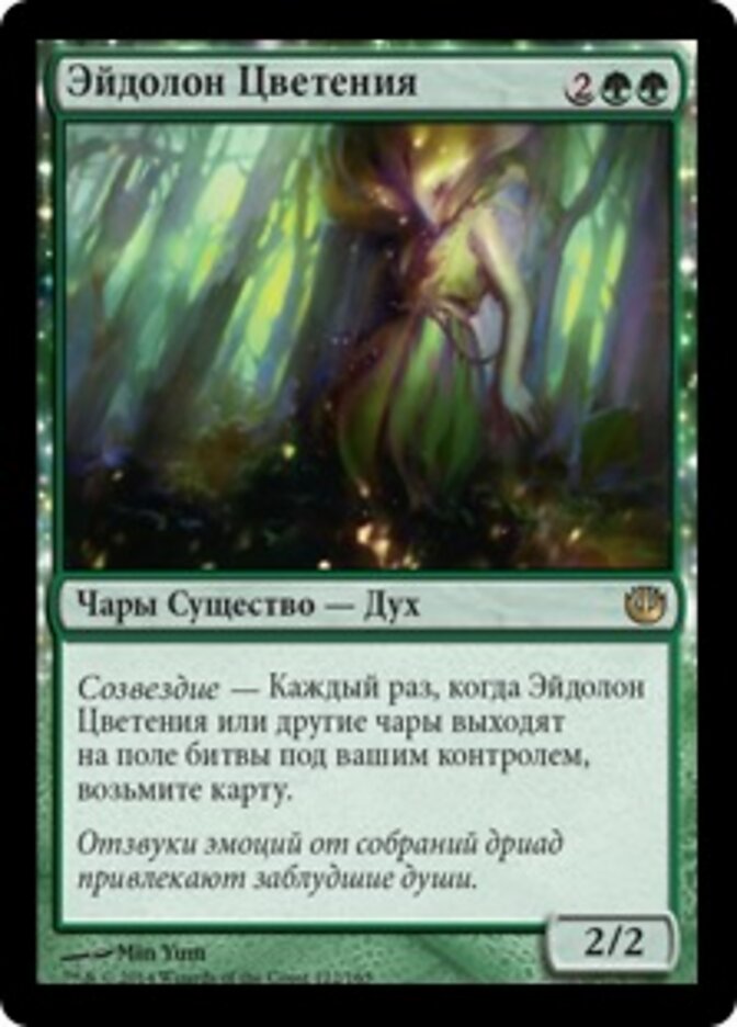 Эйдолон Цветения