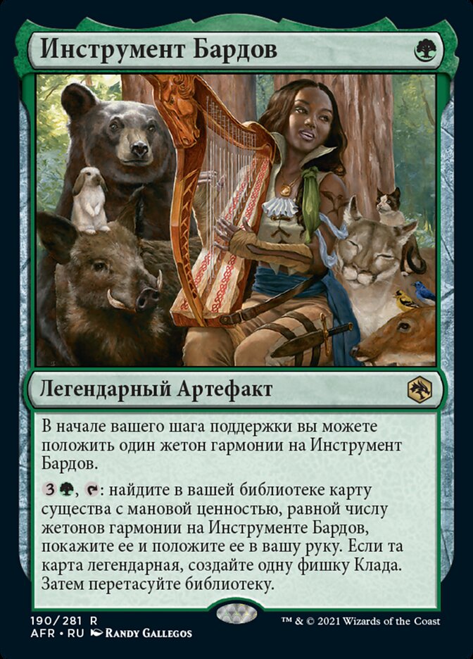 Инструмент Бардов