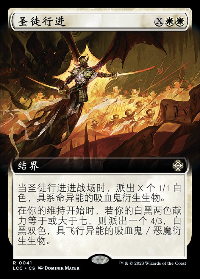 圣徒行进