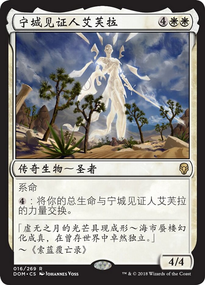 宁城见证人艾芙拉