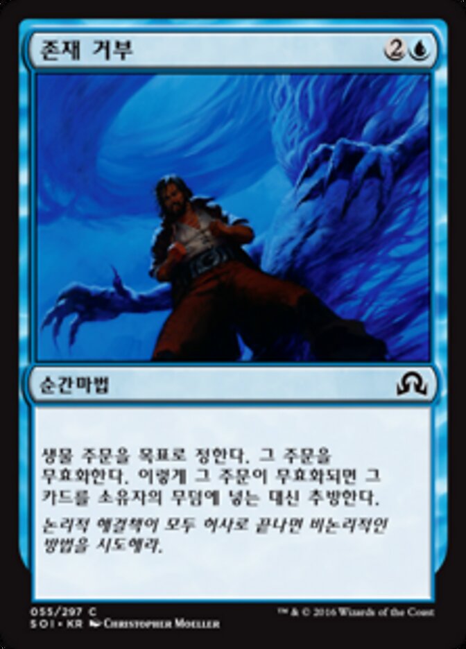 존재 거부