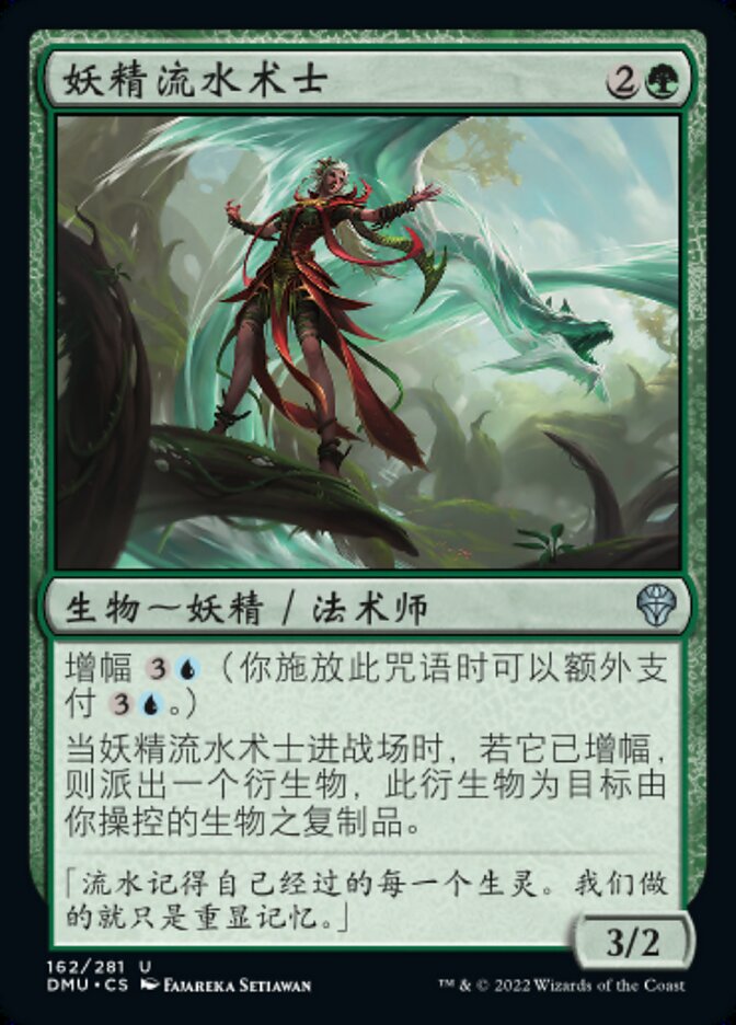 妖精流水术士
