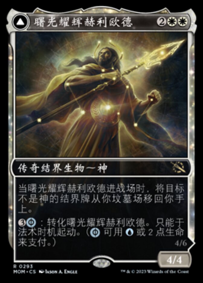 Heliod, the Radiant Dawn // Heliod, the Warped Eclipse