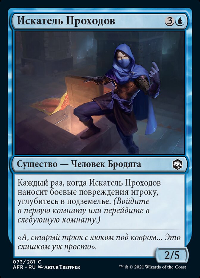 Искатель Проходов