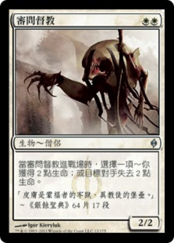 審問督教