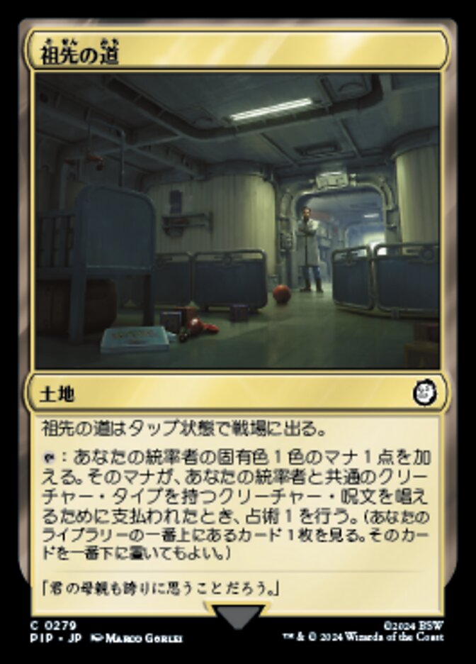 祖先の道