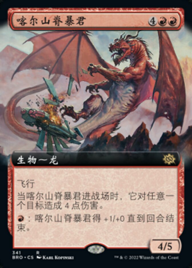 喀尔山脊暴君
