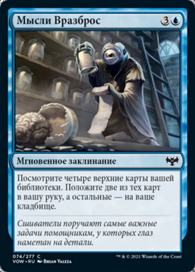 Мысли Вразброс