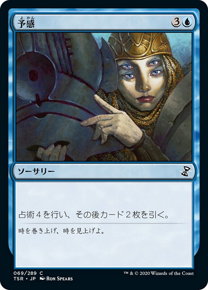 予感