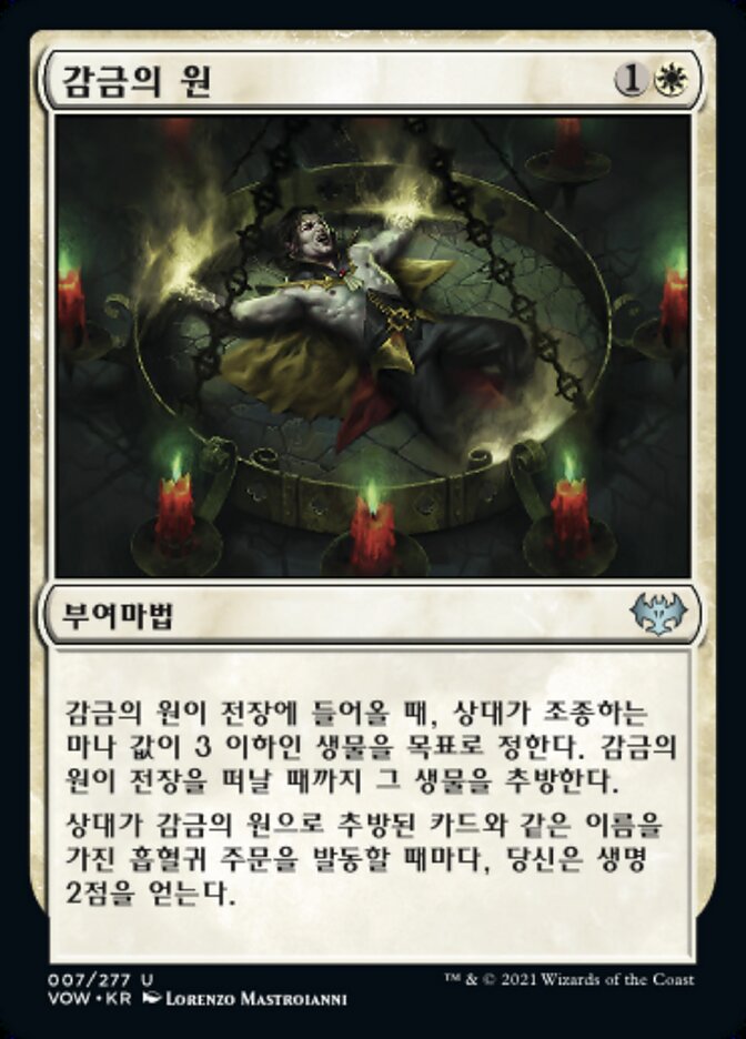 감금의 원