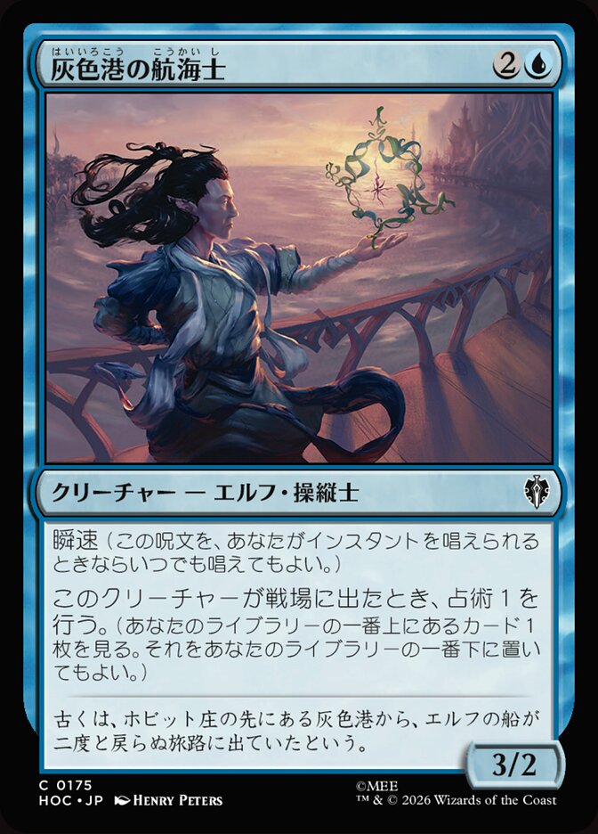 灰色港の航海士
