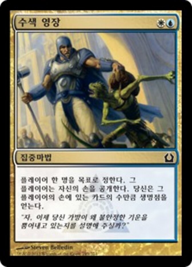 수색 영장