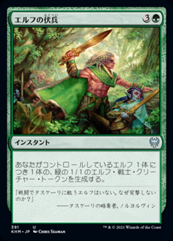 エルフの伏兵