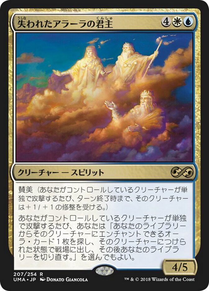 失われたアラーラの君主