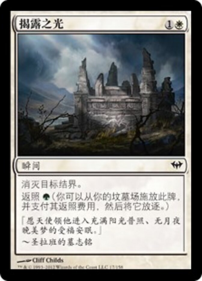 揭露之光