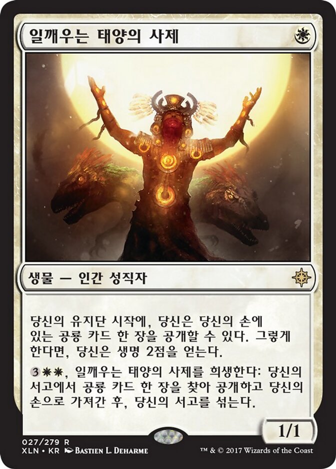일깨우는 태양의 사제