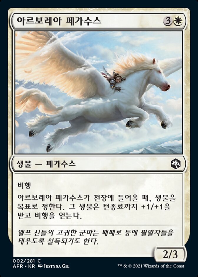 아르보레아 페가수스