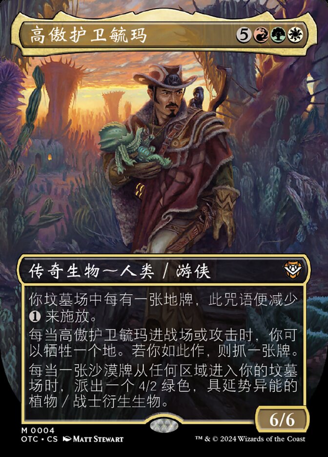 高傲护卫毓玛