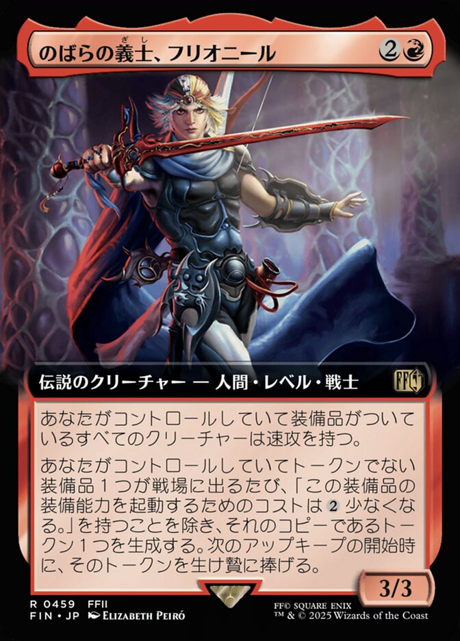 のばらの義士、フリオニール
